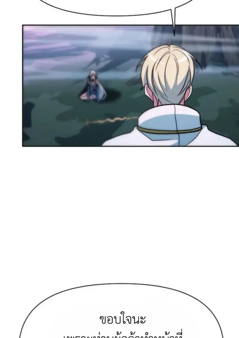 Archmage Transcending Through Regression ตอนที่ 152 page 74