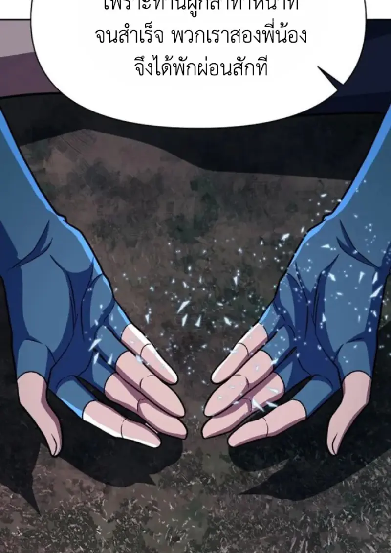 Archmage Transcending Through Regression ตอนที่ 152 page 75