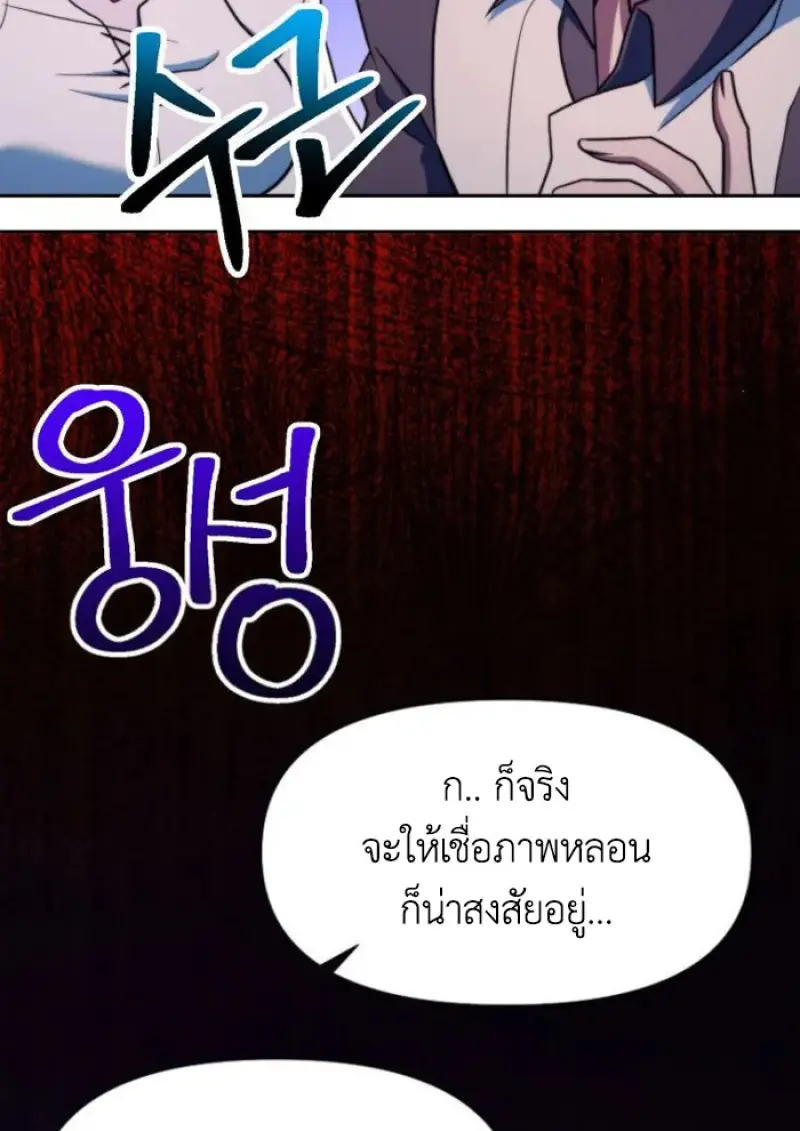 Archmage Transcending Through Regression ตอนที่ 152 page 105