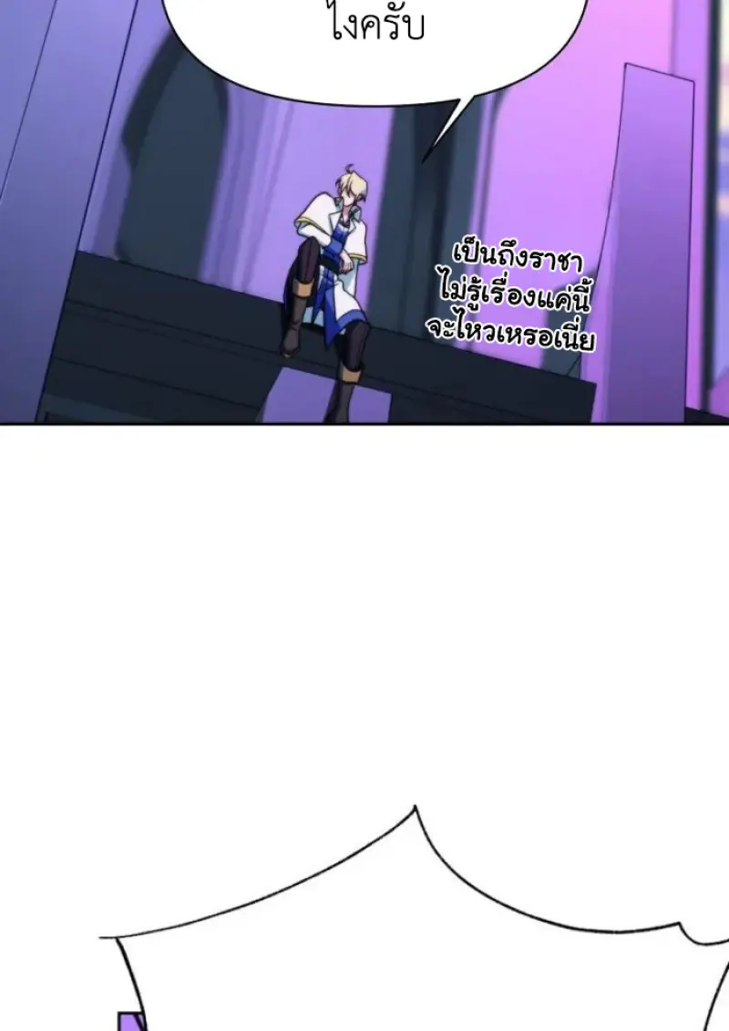 Archmage Transcending Through Regression ตอนที่ 152 page 122