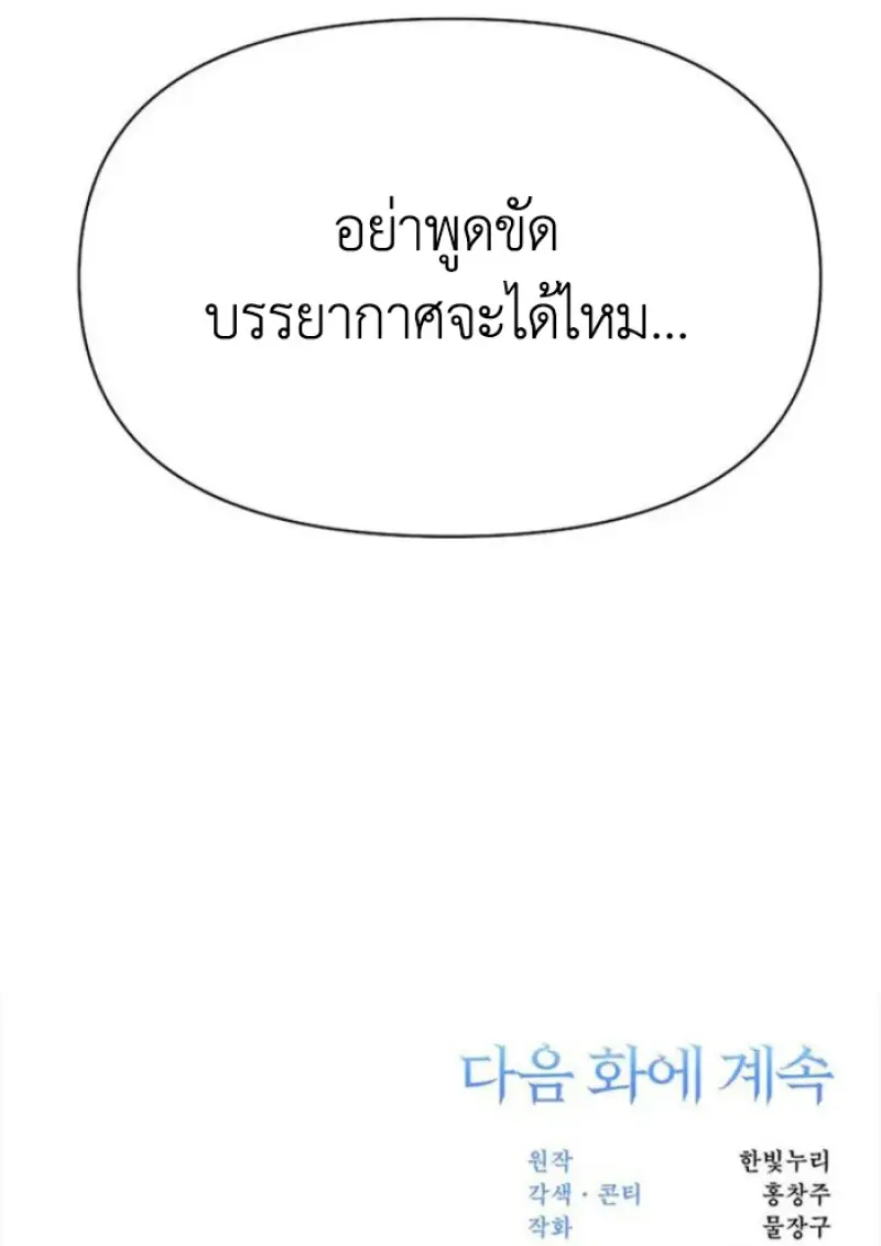 Archmage Transcending Through Regression ตอนที่ 152 page 143