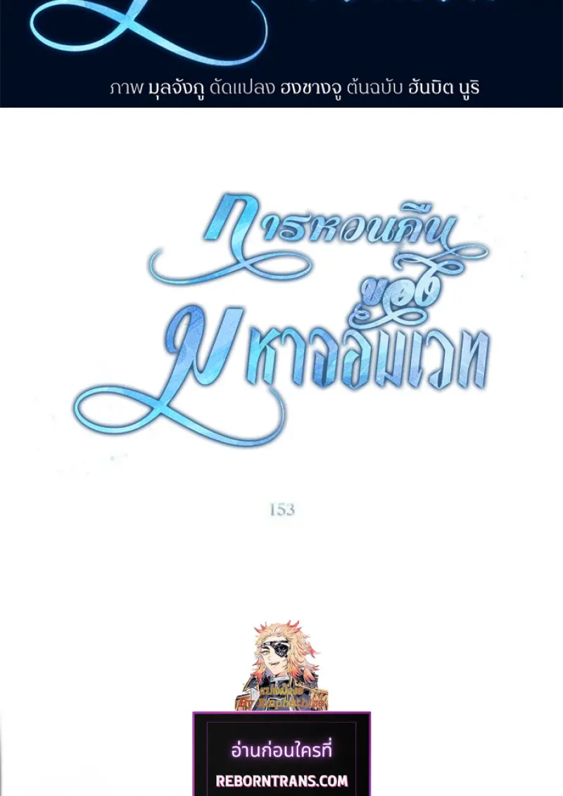 Archmage Transcending Through Regression ตอนที่ 153 page 1