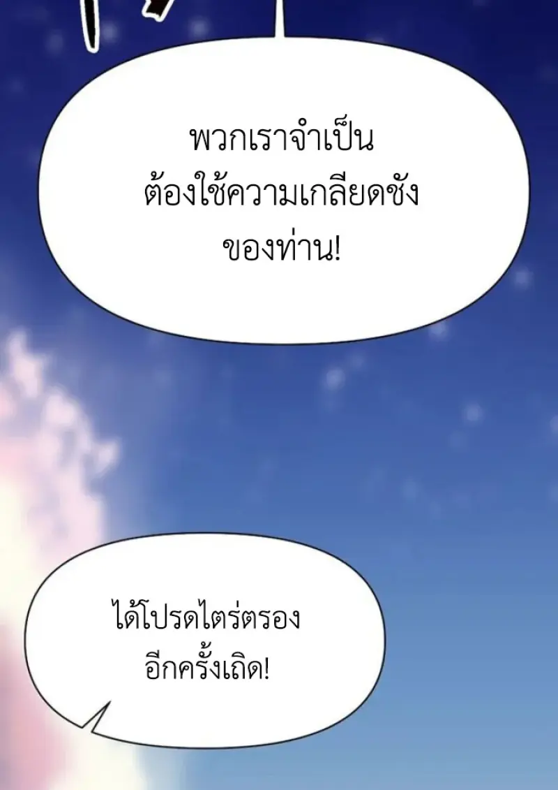 Archmage Transcending Through Regression ตอนที่ 153 page 34