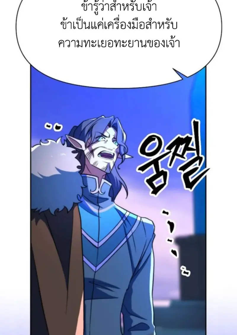 Archmage Transcending Through Regression ตอนที่ 153 page 39