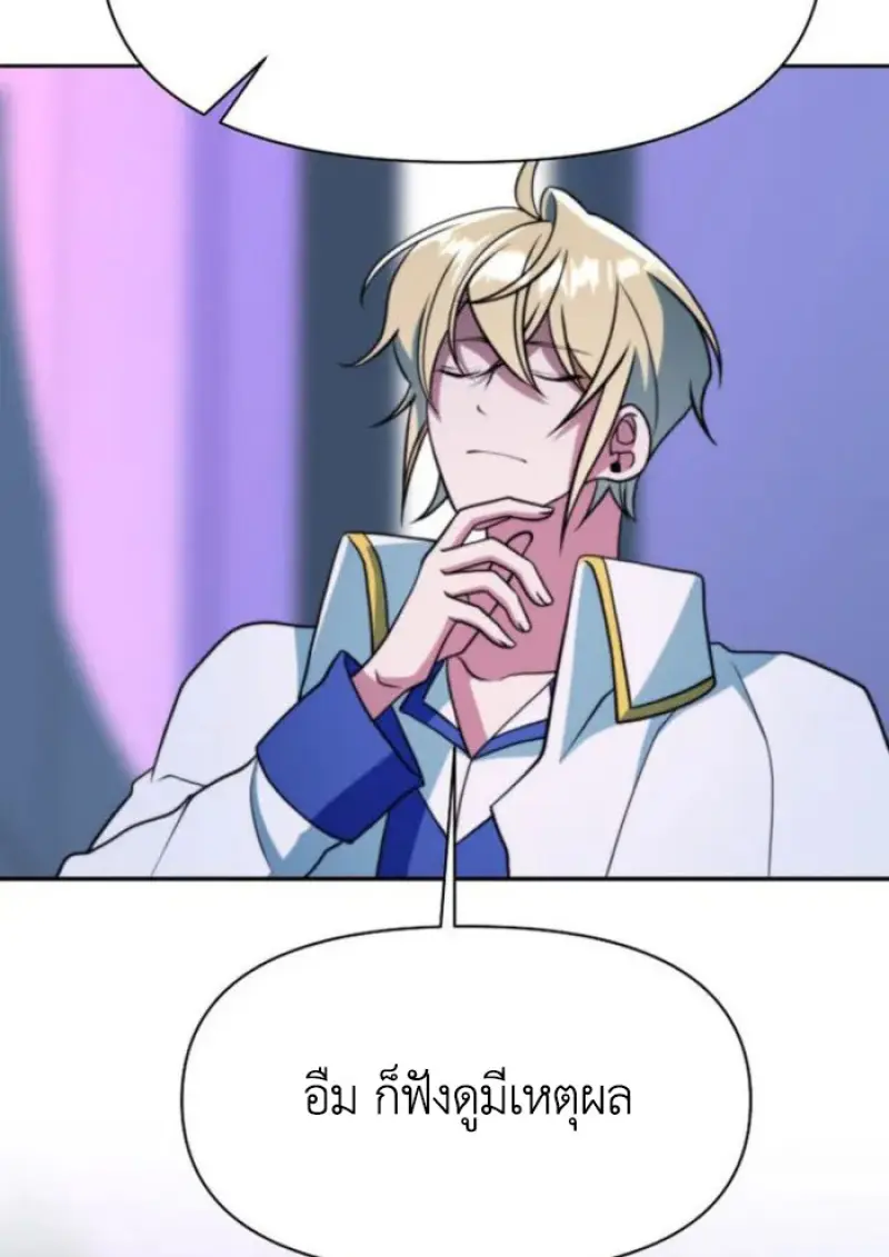 Archmage Transcending Through Regression ตอนที่ 153 page 56