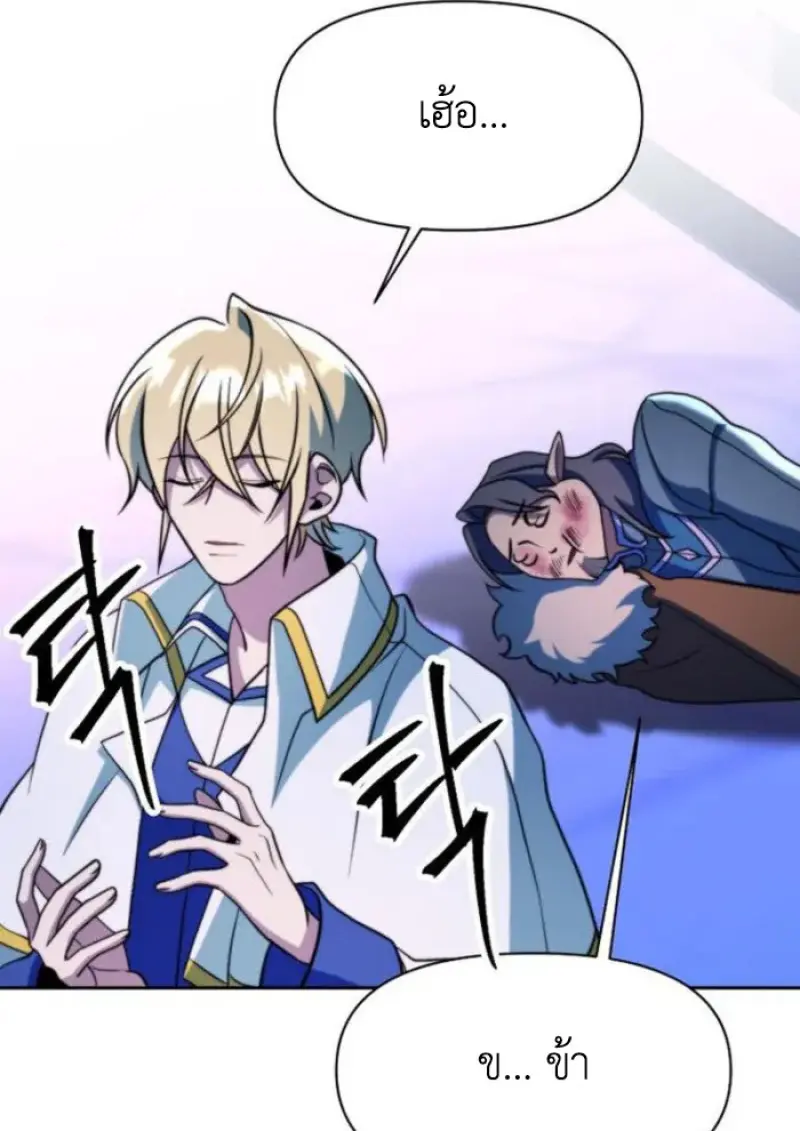 Archmage Transcending Through Regression ตอนที่ 153 page 98