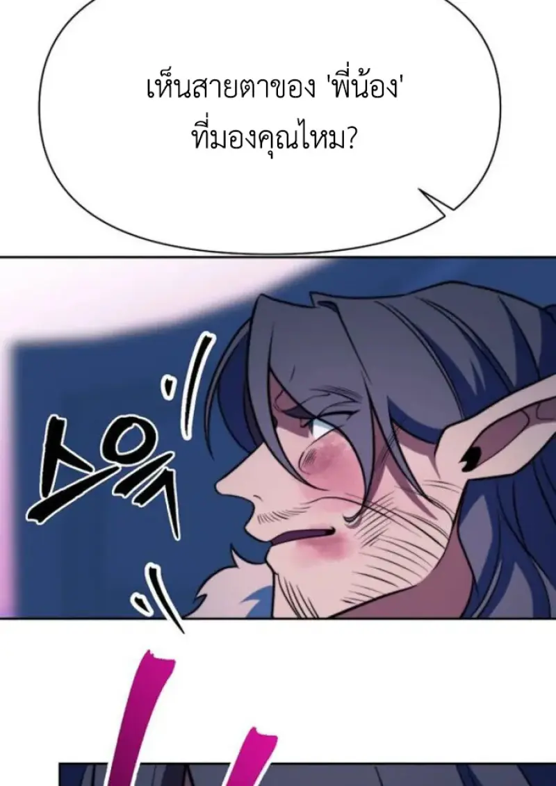 Archmage Transcending Through Regression ตอนที่ 153 page 103