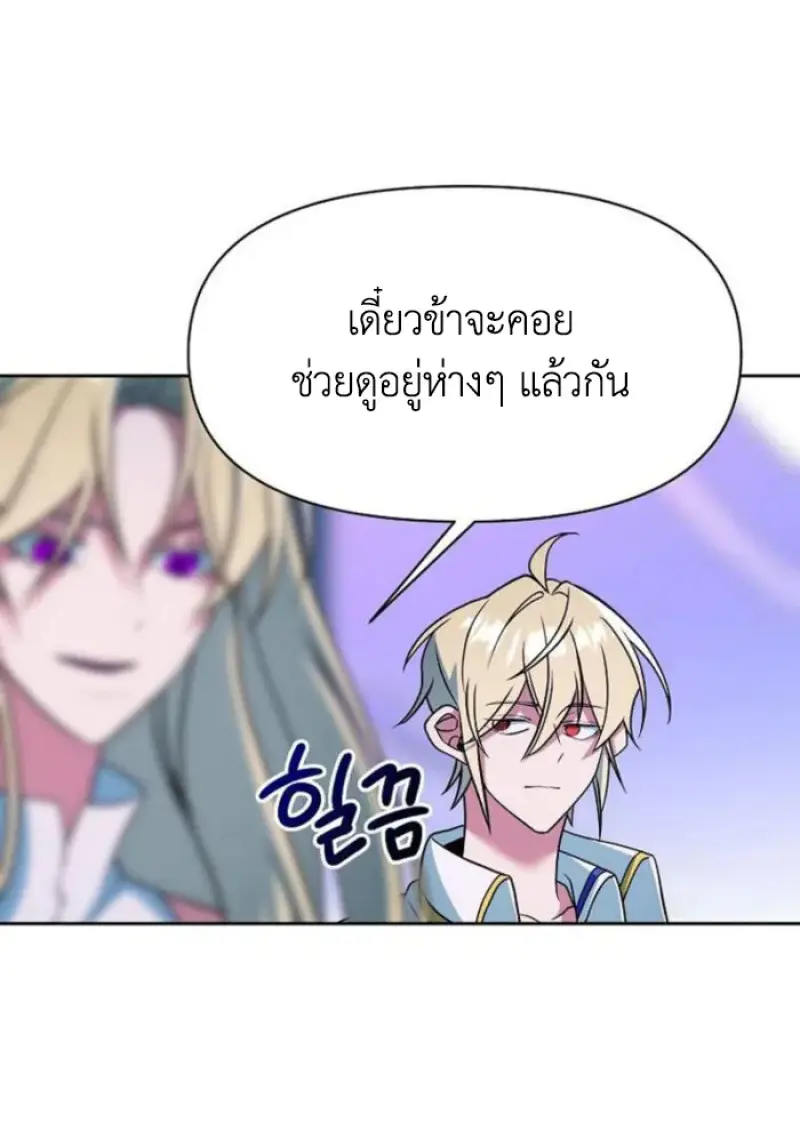 Archmage Transcending Through Regression ตอนที่ 154 page 20
