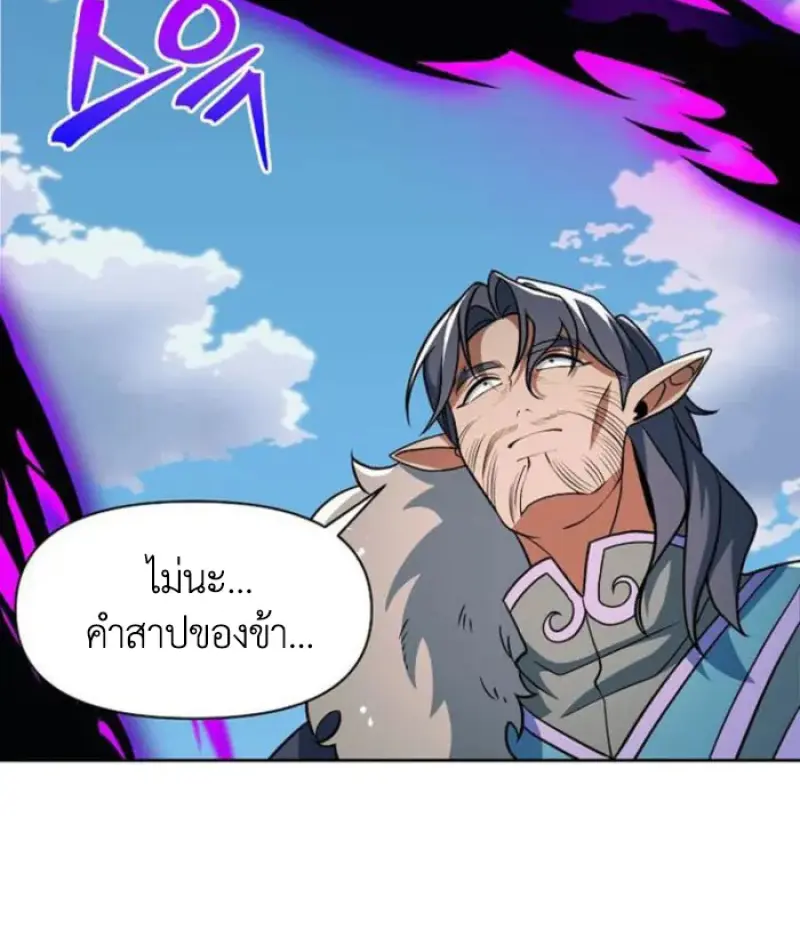 Archmage Transcending Through Regression ตอนที่ 154 page 38