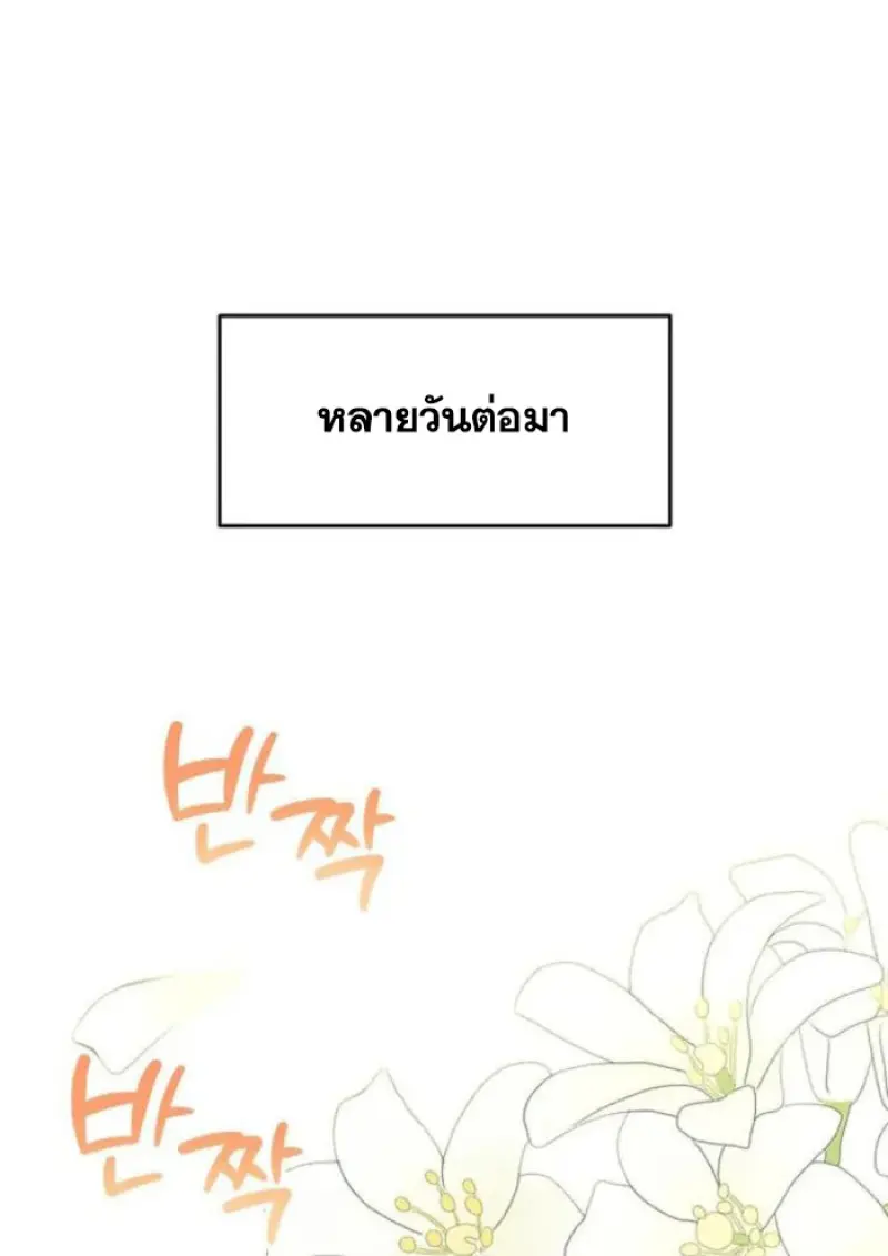 Archmage Transcending Through Regression ตอนที่ 154 page 49