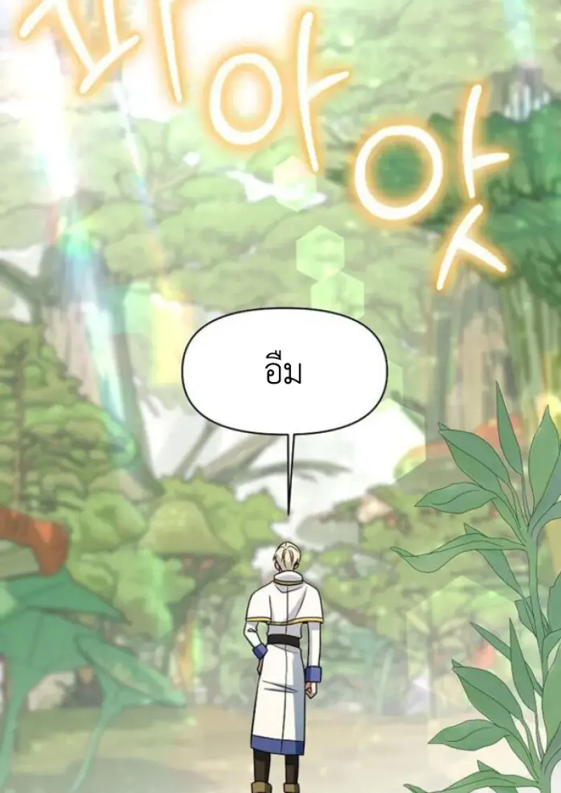 Archmage Transcending Through Regression ตอนที่ 154 page 51