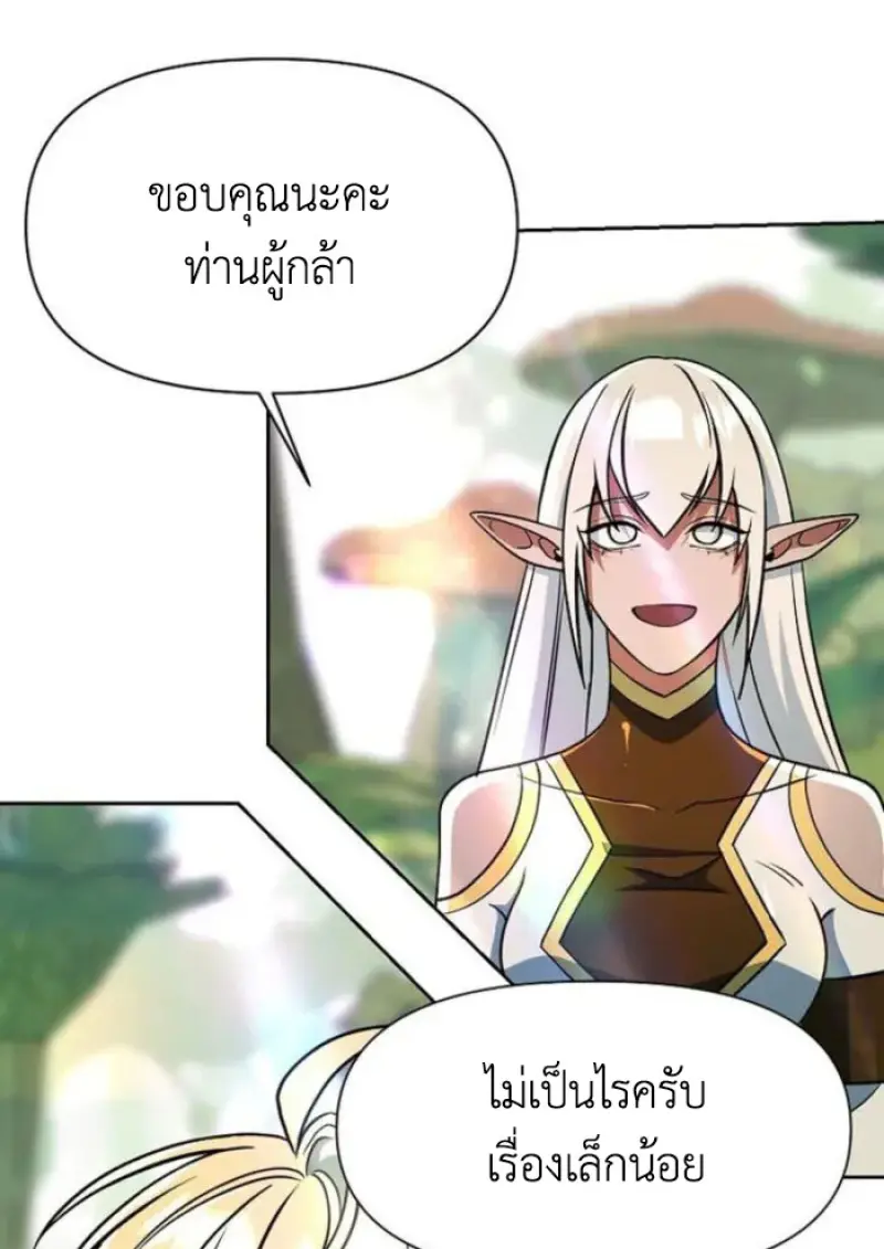 Archmage Transcending Through Regression ตอนที่ 154 page 56