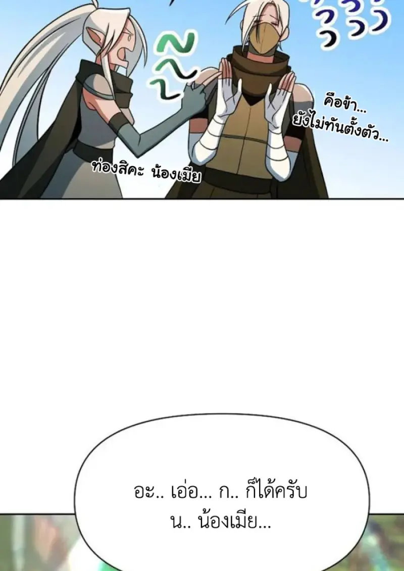 Archmage Transcending Through Regression ตอนที่ 154 page 71