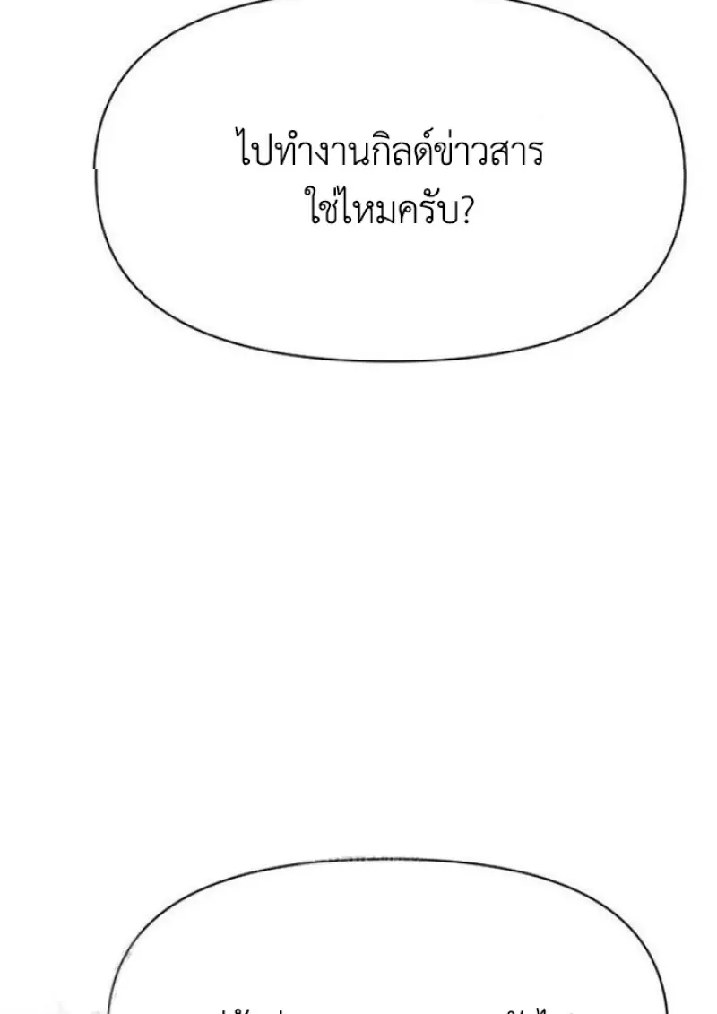 Archmage Transcending Through Regression ตอนที่ 154 page 78