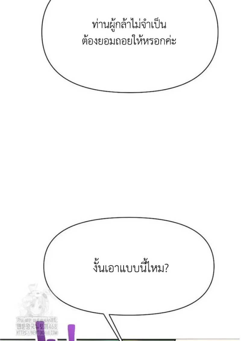 Archmage Transcending Through Regression ตอนที่ 154 page 83