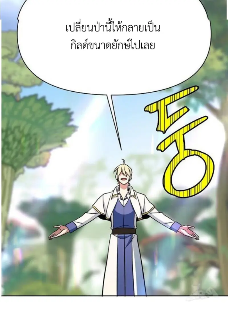 Archmage Transcending Through Regression ตอนที่ 154 page 85