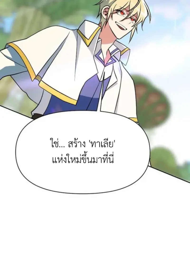 Archmage Transcending Through Regression ตอนที่ 154 page 89