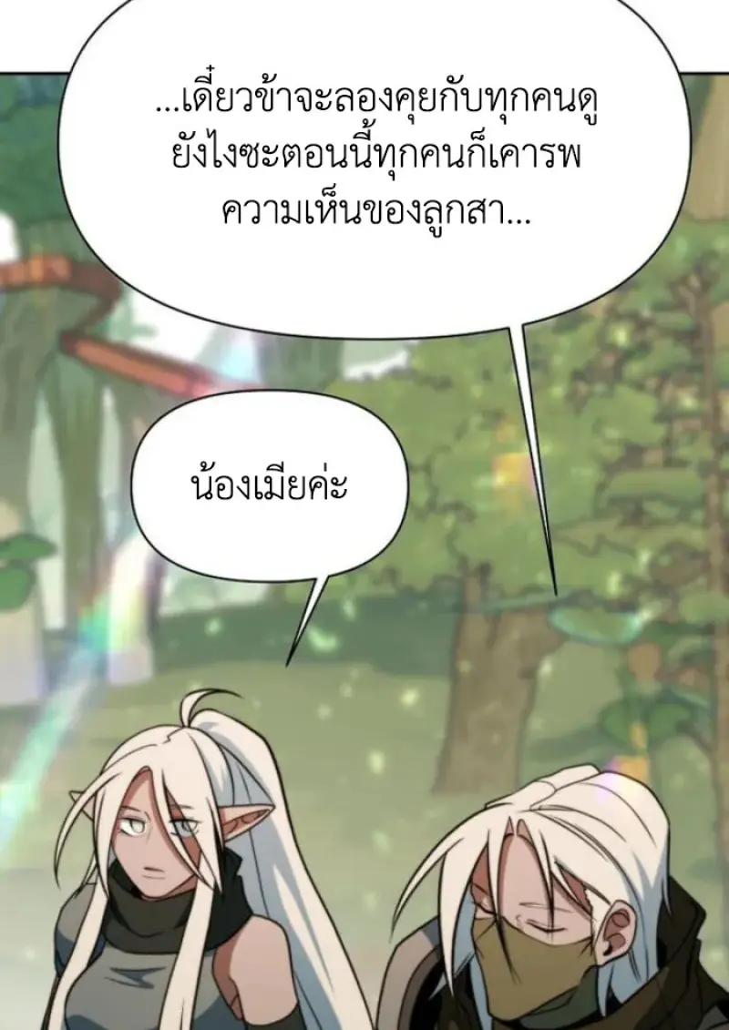 Archmage Transcending Through Regression ตอนที่ 154 page 100