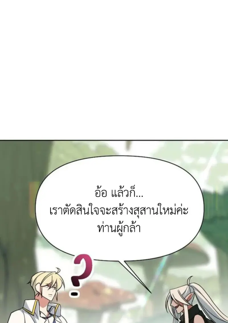 Archmage Transcending Through Regression ตอนที่ 154 page 102