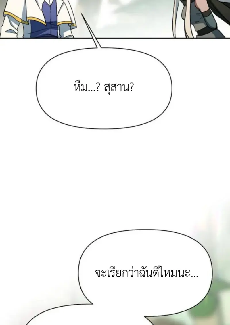 Archmage Transcending Through Regression ตอนที่ 154 page 103