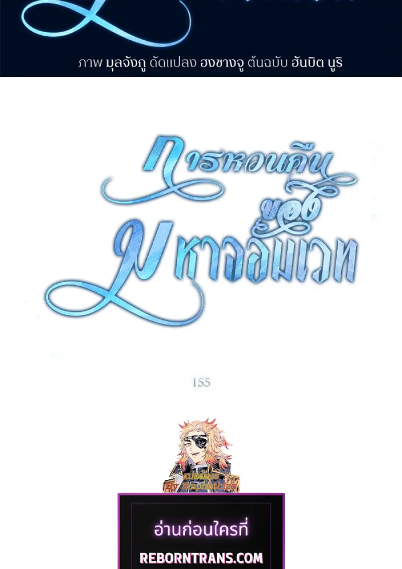 Archmage Transcending Through Regression ตอนที่ 155 page 1