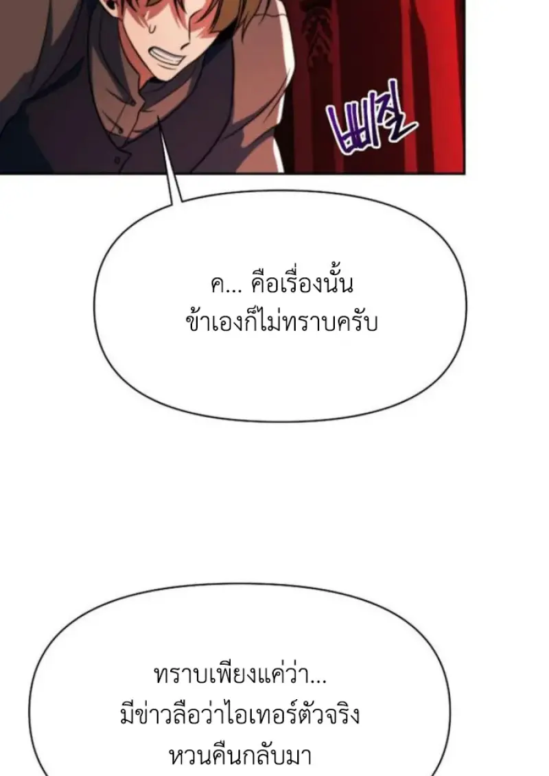 Archmage Transcending Through Regression ตอนที่ 155 page 5