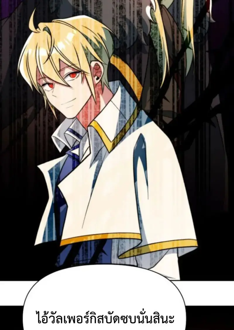 Archmage Transcending Through Regression ตอนที่ 155 page 16