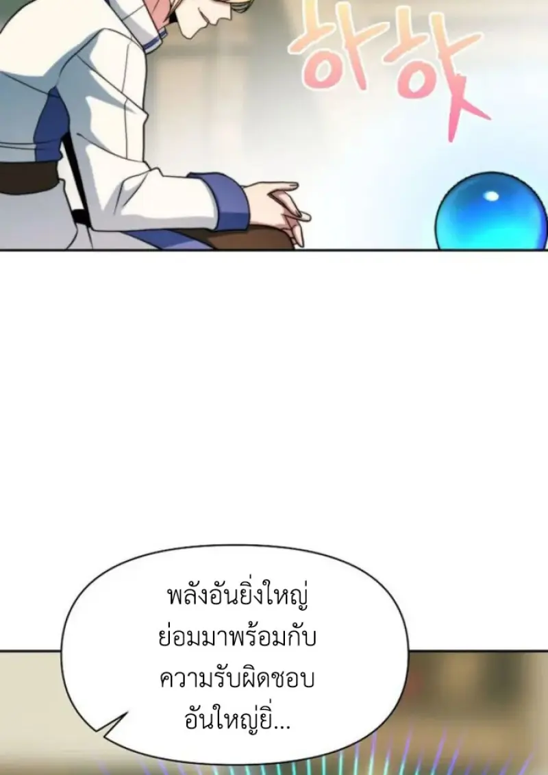 Archmage Transcending Through Regression ตอนที่ 155 page 28