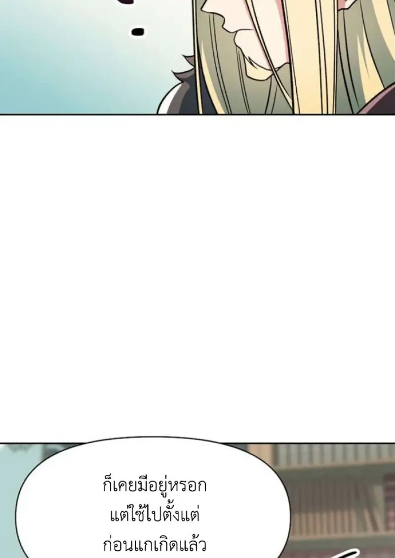Archmage Transcending Through Regression ตอนที่ 155 page 46