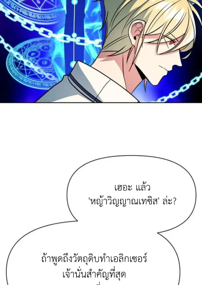 Archmage Transcending Through Regression ตอนที่ 155 page 51