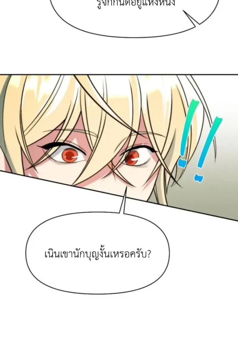 Archmage Transcending Through Regression ตอนที่ 155 page 55