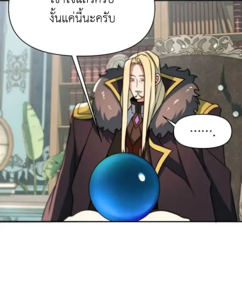 Archmage Transcending Through Regression ตอนที่ 155 page 59