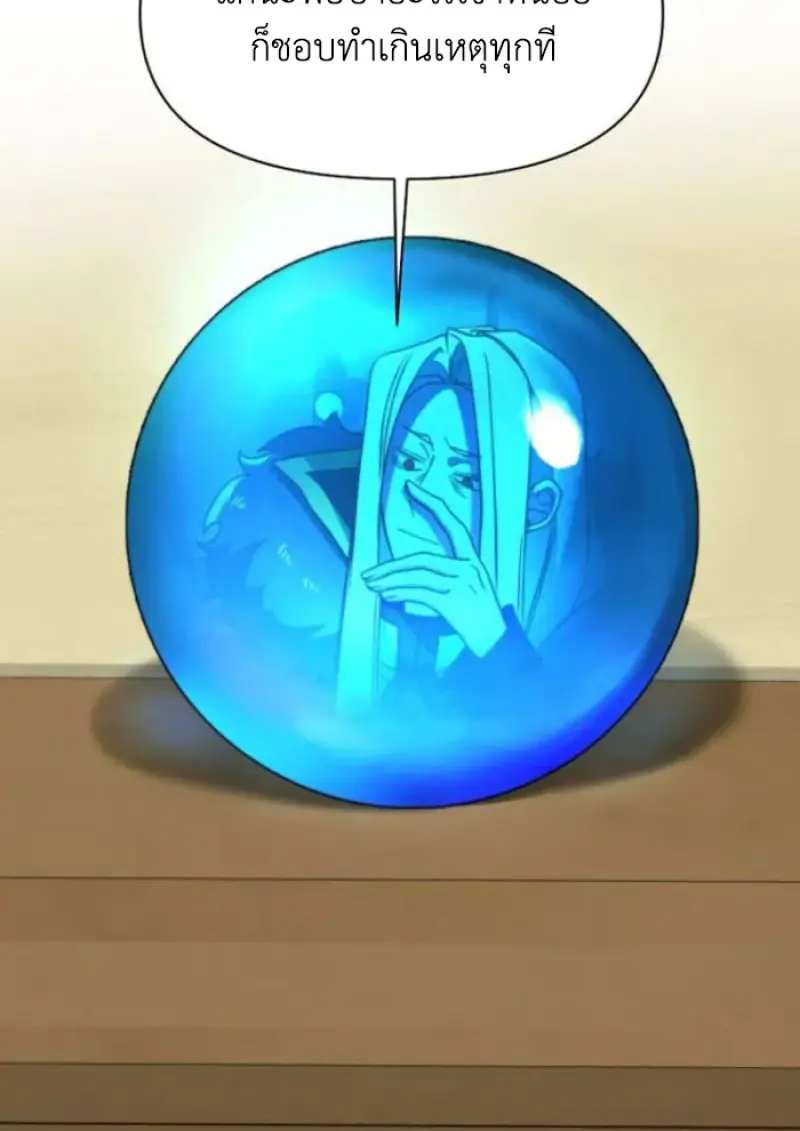 Archmage Transcending Through Regression ตอนที่ 155 page 61