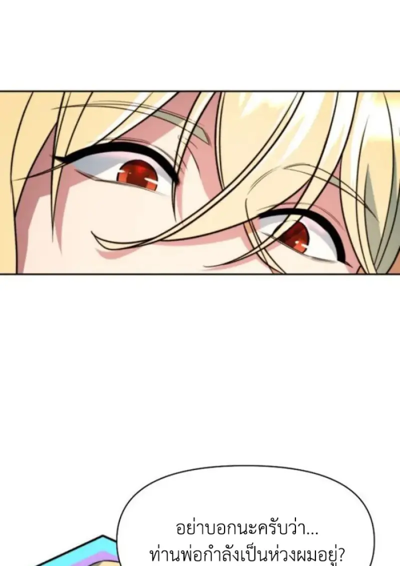 Archmage Transcending Through Regression ตอนที่ 155 page 63