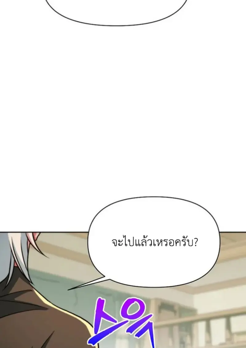 Archmage Transcending Through Regression ตอนที่ 155 page 68