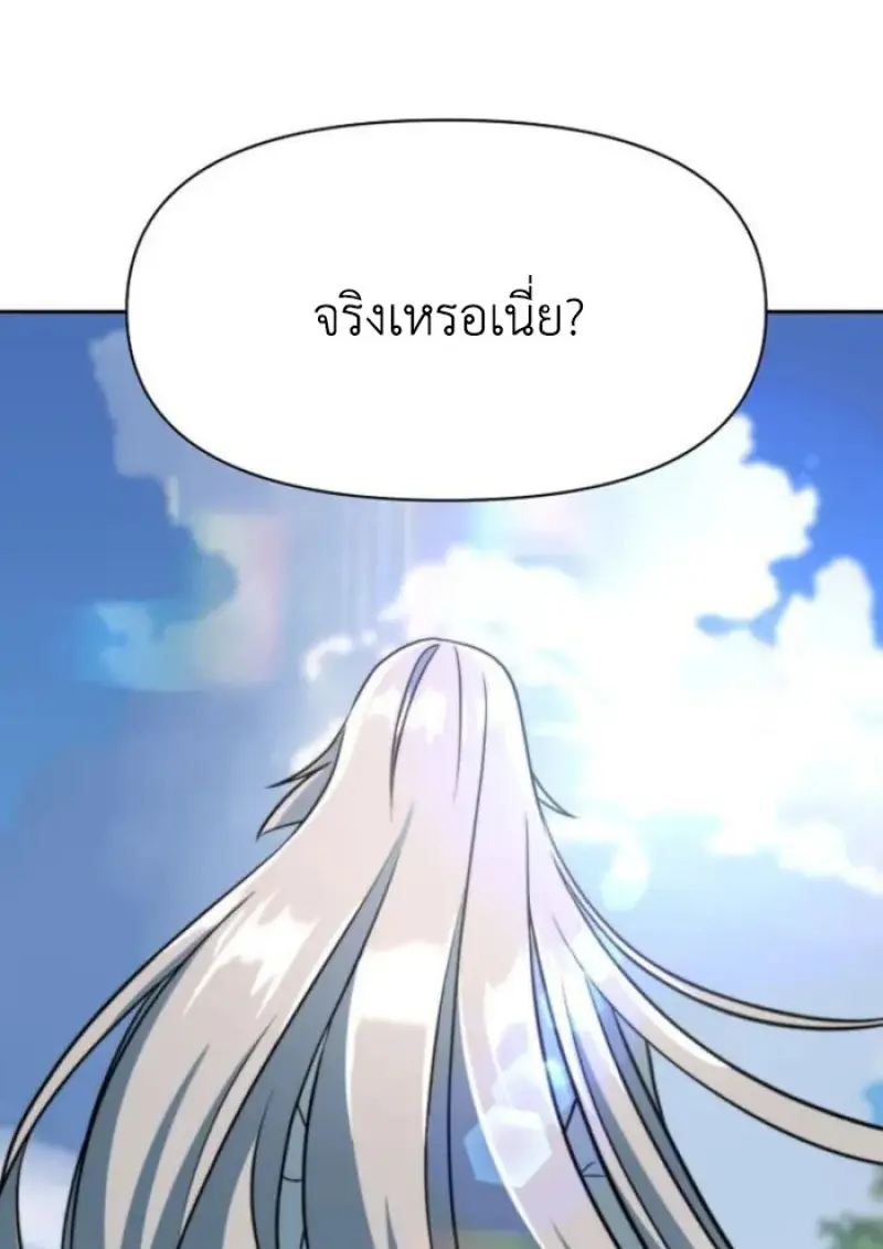 Archmage Transcending Through Regression ตอนที่ 155 page 77