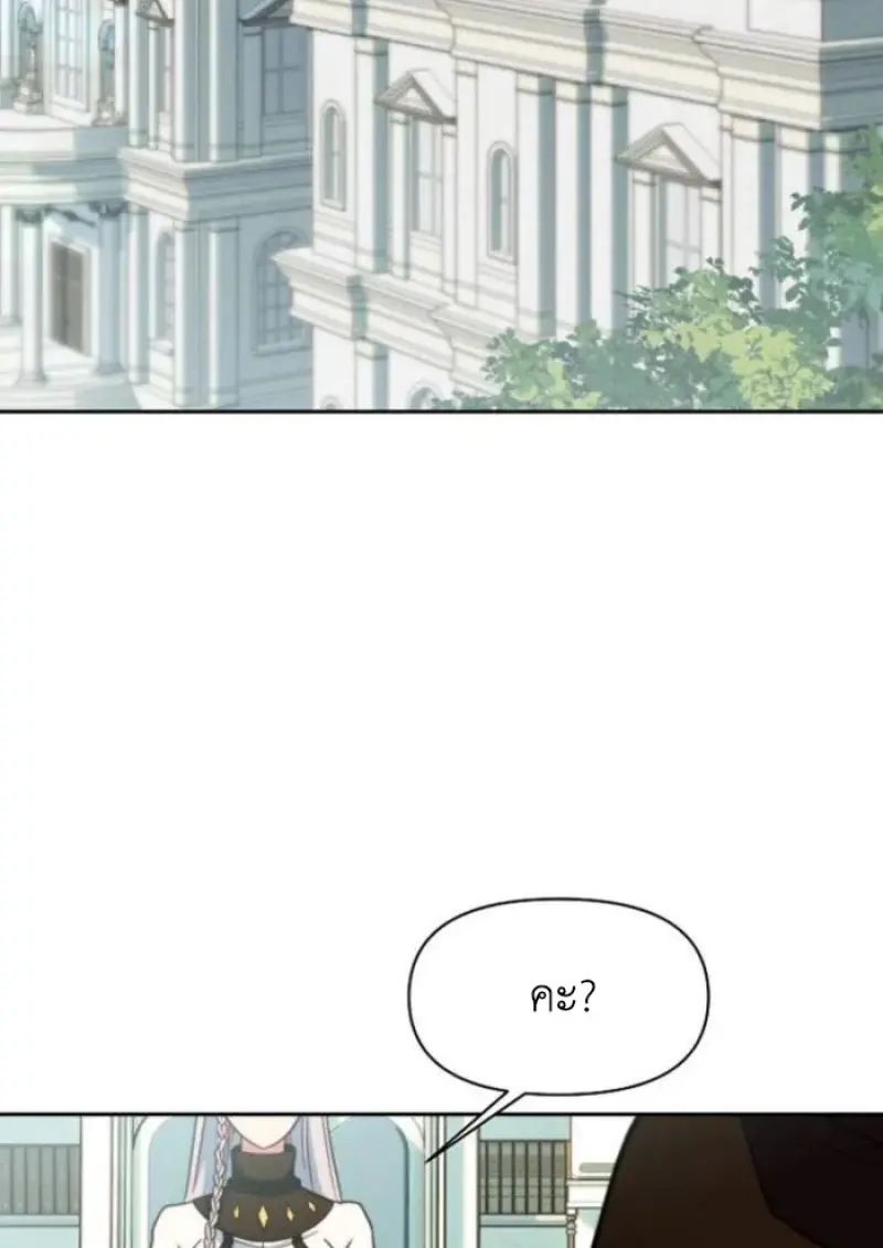 Archmage Transcending Through Regression ตอนที่ 155 page 80