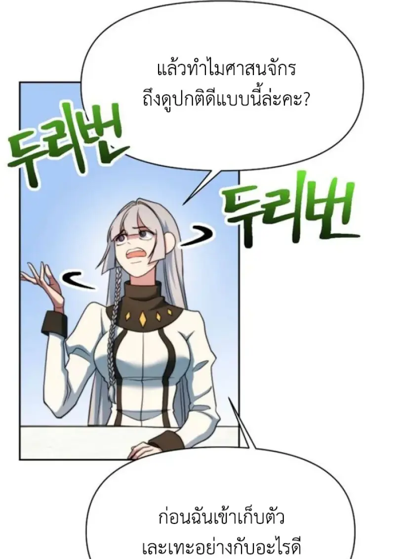 Archmage Transcending Through Regression ตอนที่ 155 page 89