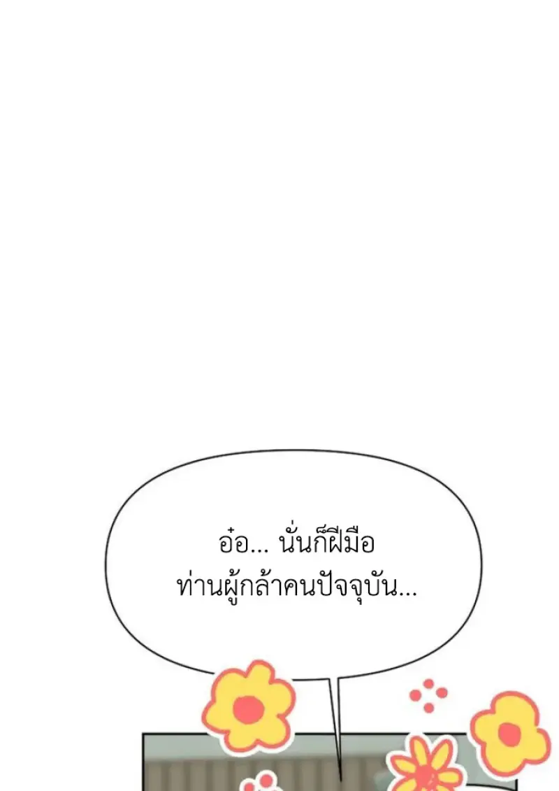 Archmage Transcending Through Regression ตอนที่ 155 page 93