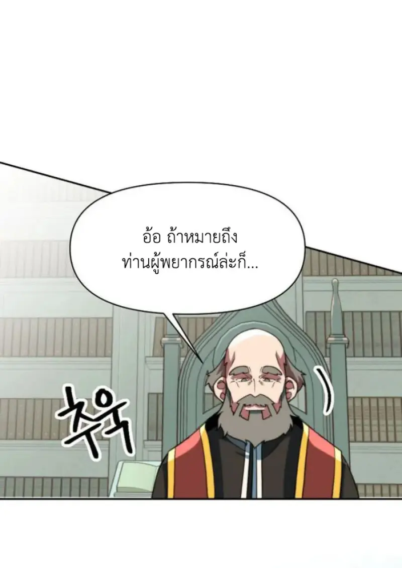 Archmage Transcending Through Regression ตอนที่ 155 page 102