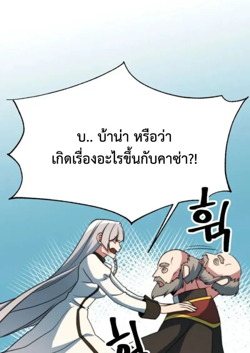 Archmage Transcending Through Regression ตอนที่ 155 page 103