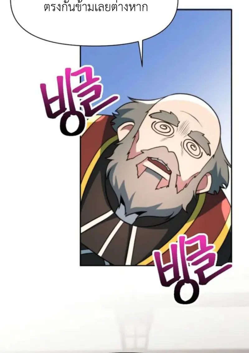 Archmage Transcending Through Regression ตอนที่ 155 page 105