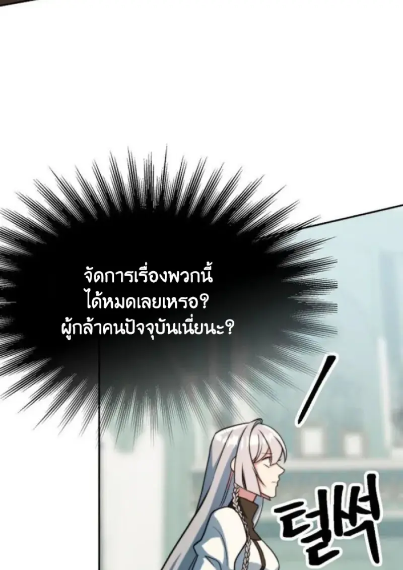 Archmage Transcending Through Regression ตอนที่ 155 page 110