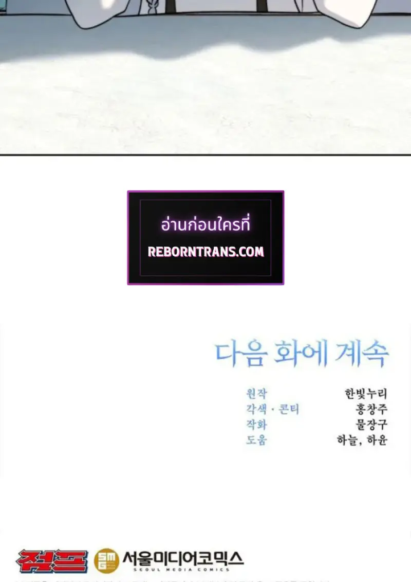 Archmage Transcending Through Regression ตอนที่ 155 page 118