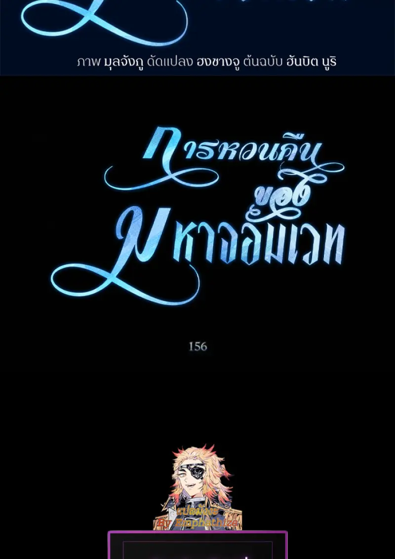 Archmage Transcending Through Regression ตอนที่ 156 page 1