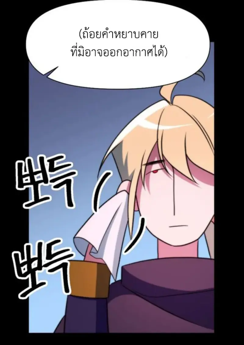 Archmage Transcending Through Regression ตอนที่ 156 page 21