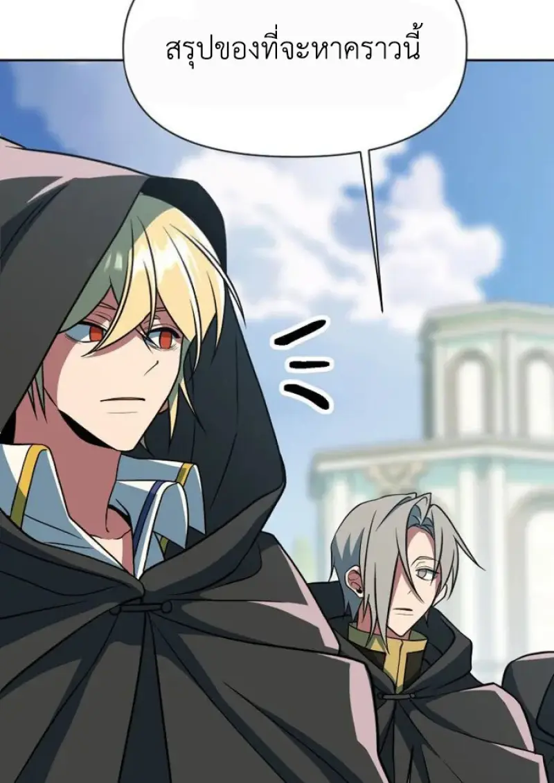 Archmage Transcending Through Regression ตอนที่ 156 page 44