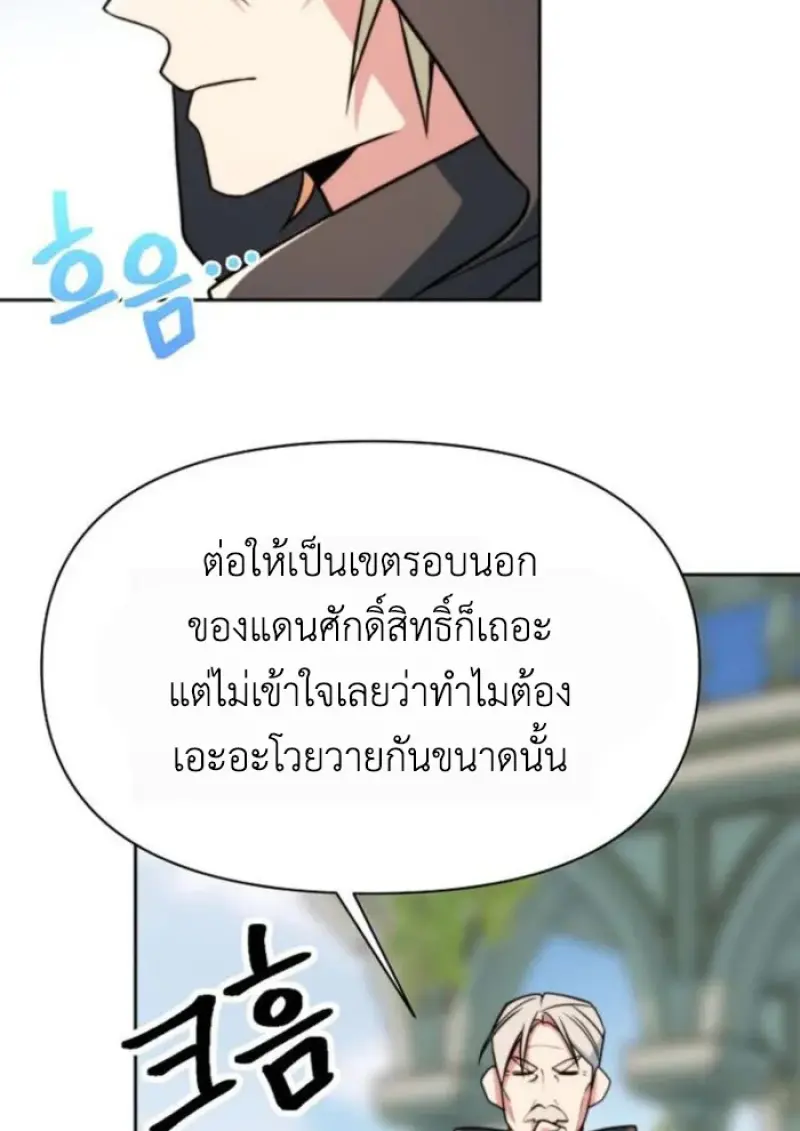 Archmage Transcending Through Regression ตอนที่ 156 page 55