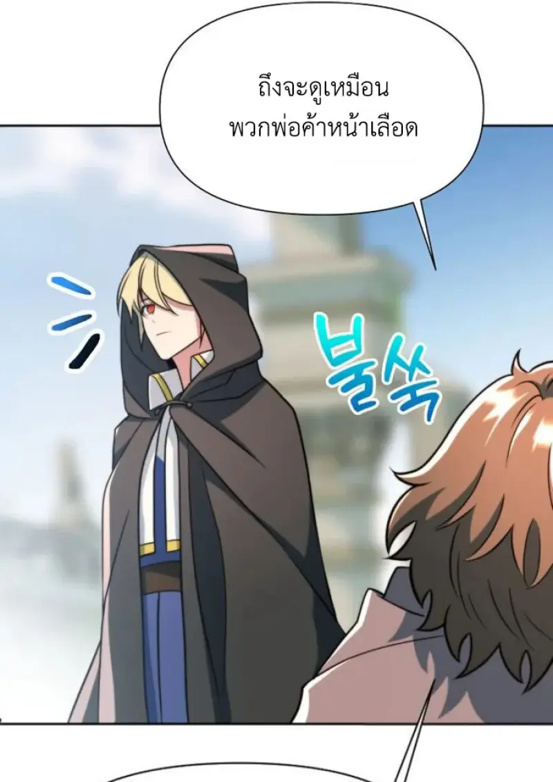 Archmage Transcending Through Regression ตอนที่ 156 page 60