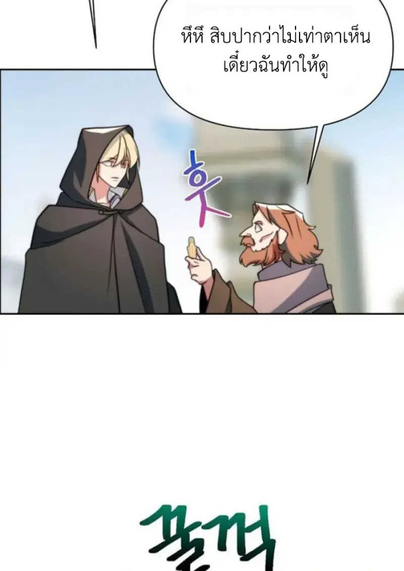 Archmage Transcending Through Regression ตอนที่ 156 page 66